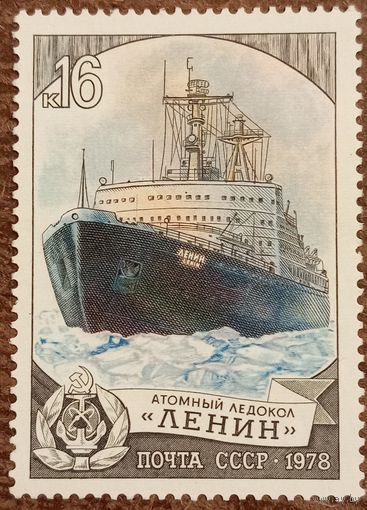 СССР 1978. Атомный ледокол Ленин