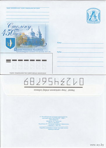 Беларусь 2005 Столину 450 лет. Церковь Вознесения Господнего. Архитектурный памятник 1-й половины XX в (к4)