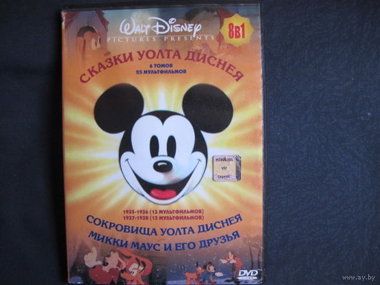 Мульфильмы студии У.Диснея (DVD видео)