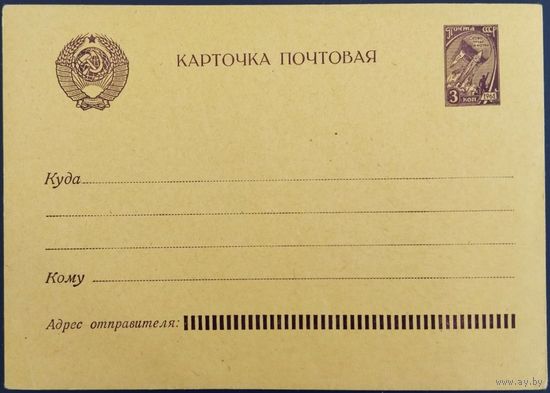 Карточка почтовая. Чистая. 1961 г.