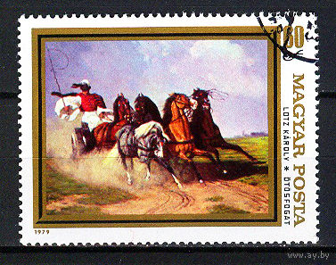 1979 Венгрия. Искусство