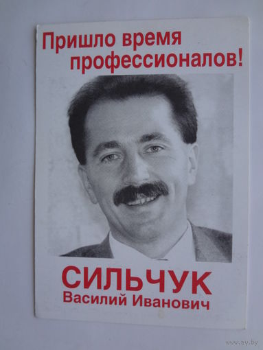 Календарик 10.2000-2001 г. Пришло время профессионалов!