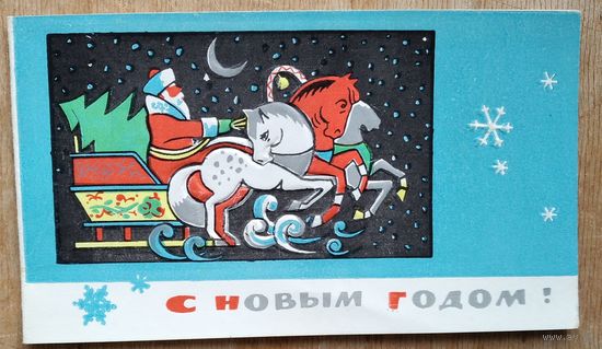 Без автора. С Новым годом. Пинская типография. 1969 г. Двойная. Подписана.