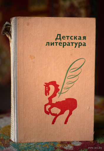 Детская литература