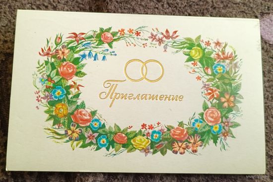 Приглашение на свадьбу! (худ.Маркин)