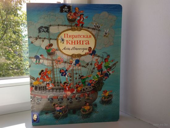 Виммельбух Пиратская книга