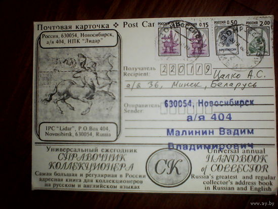 Почтовая карточка