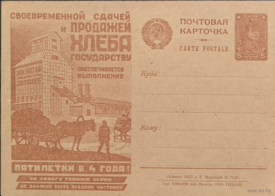 СССР. Почтовые карточки. Рекламно-агитационный выпуск