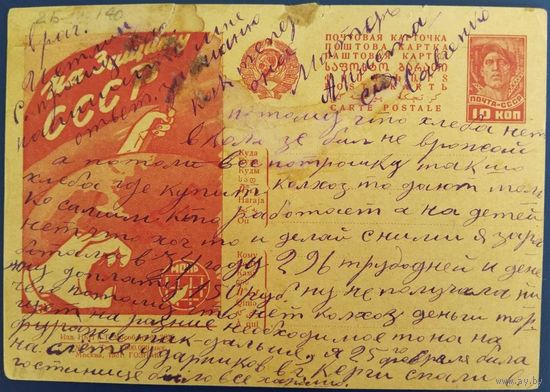 Рекламно-агитационная карточка. 1930 г.