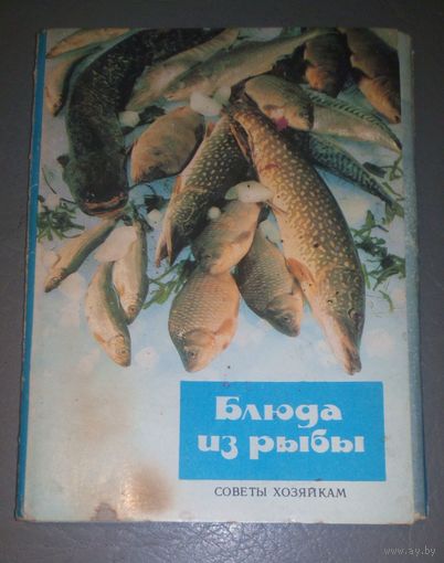 Блюда из рыбы.Советы хозяйкам.