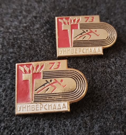 Универсиада 73. Цена за один. (Д-6)