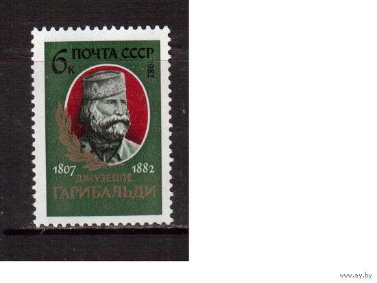 СССР-1982, (Заг.2257) ** , Гарибальди