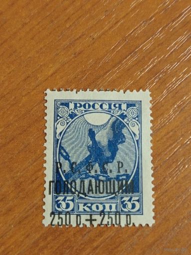 1922 Советская Россия разновидность сдвиг надпечатки почтово-благотворительная без клея без дыр (2-2)