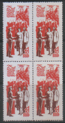 Заг. 3340. 1966. 25-летие создания народного ополчения. КвАрТ. ЧиСт.