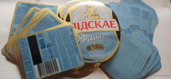 Этикетки от пива Лидское "Пилснер" опт,более 40 комплектов (л)