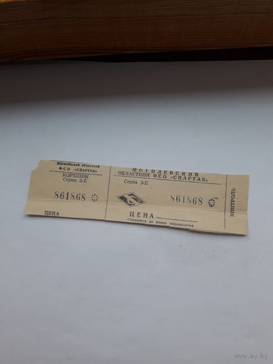 Входной билет Стадион Спартак ( Бобруйск)