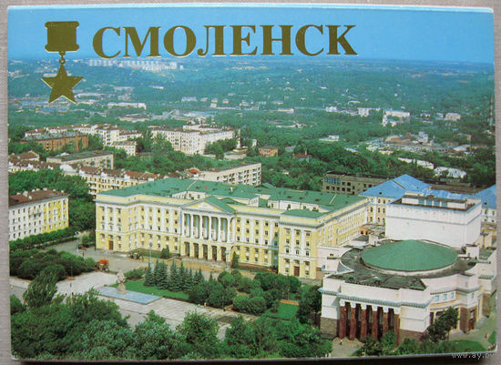 Набор открыток Смоленск (1986) 16 открыток