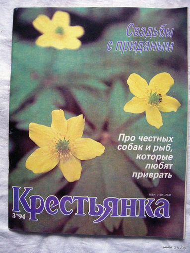 26-02 Журнал Крестьянка 3-1994
