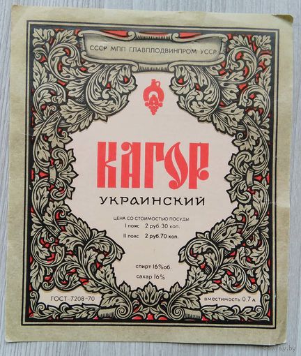 Этикетка. вино.УССР. 0318