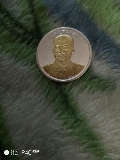 Один червонец Сталин И.В.