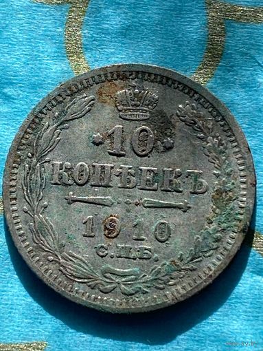 10 копеек 1910.    34