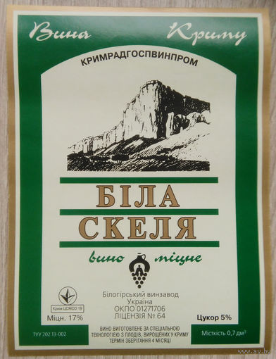 Этикетка винная. Крым. Украина. 00317.