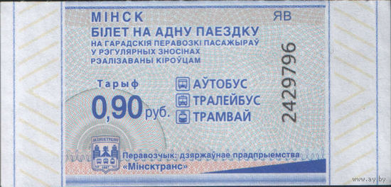 Талон - Минск - 0.90 руб. (зак. 592ц - 2024)
