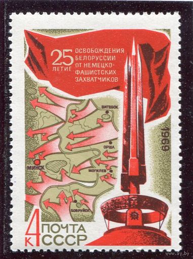СССР 1969. 25 лет освобождения Белоруссии