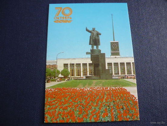 70 Октябрь. ЛЕНИНГРАД