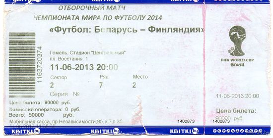 Беларусь - Финляндия 11.06.2013г. ОЧМ.