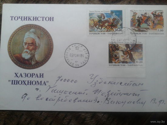Таджикистан 1993 поэма Шах-Намэ прошло почту Полная серия