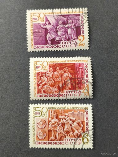 1969 СССР. 50-летие образования Белорусской ССР. Полная серия