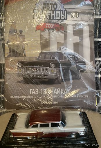 Автолегенды СССР.Лучшее .ГАЗ-13.Чайка