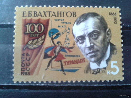 1983 Режиссер Вахтангов**