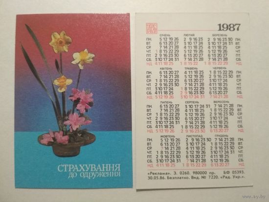 Карманный календарик. Страхование. 1987 год