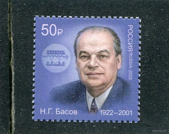 Россия 2022. Басов Н.Г., ученый физик, лауреат Нобелевской премии