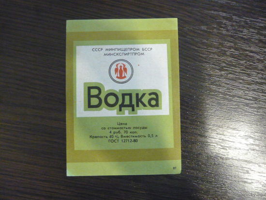 Этикетка от водки  ВОДКА   . Минпищепром БССР. гост -80