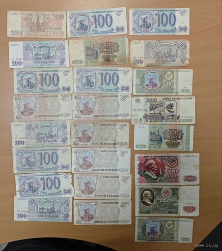 Лот банкноты России. Разные номиналы. Ельцин