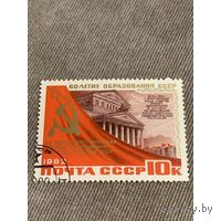Марка СССР 1982. 60 летие образования СССР. 5341. Гашеная.  Марка из серии