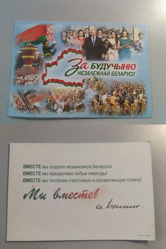 Открытка Беларусь. Выборы