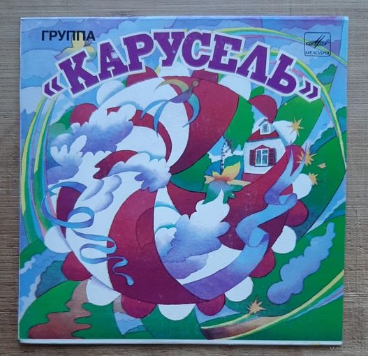 Карусель
