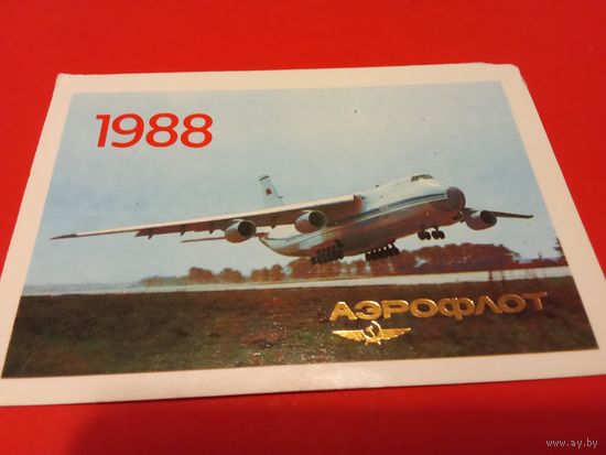 Календарик 1988г.