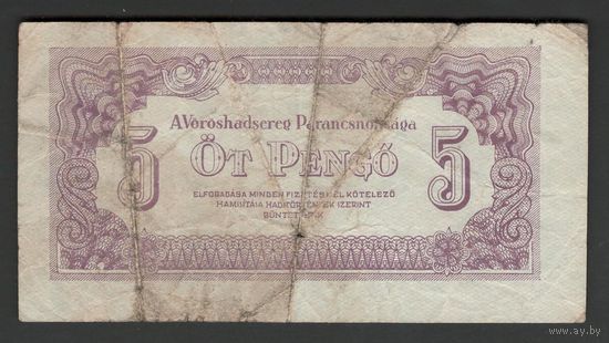 Венгрия 5 пенго 1944 года. Тип P-M4b. Состояние F-