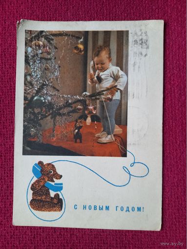 С Новым Годом! Геринас, Круглов 1967 г.
