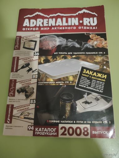 Журнал каталог ADRENALIN