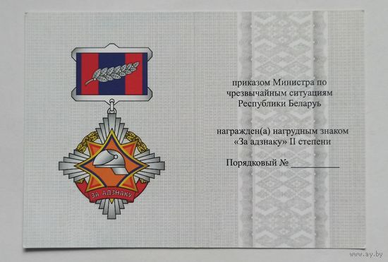 МЧС, пожарный, удостоверение, знак 2