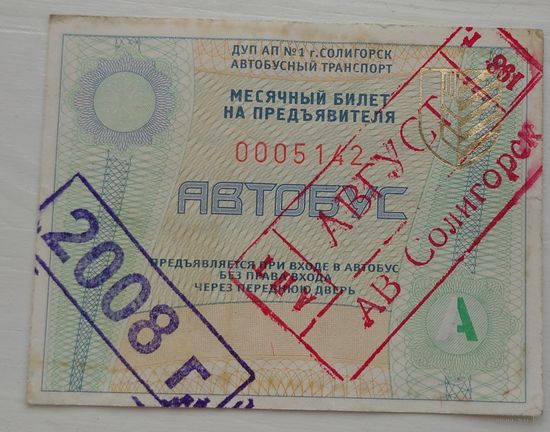Месячный билет Солигорск 2008. Редкий. Возможен обмен