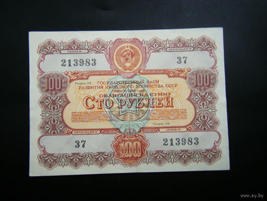 100 рублей  1956 г.