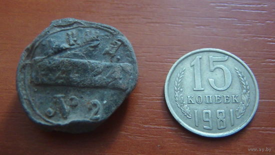 Пломба Жлобинъ РЖД.
