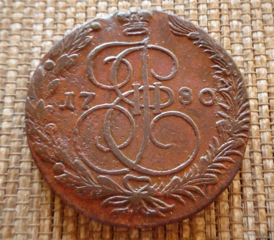 ТОРГ! 5 копеек 1780! СОСТОЯНИЕ! Екатерина II ВОЗМОЖЕН ОБМЕН!